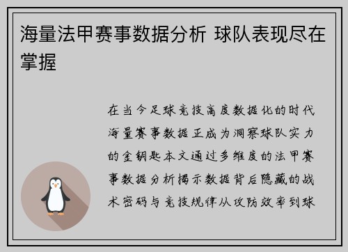海量法甲赛事数据分析 球队表现尽在掌握