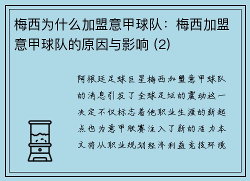 梅西为什么加盟意甲球队:梅西加盟意甲球队的原因与影响 (2)
