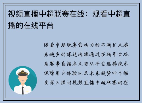 视频直播中超联赛在线：观看中超直播的在线平台