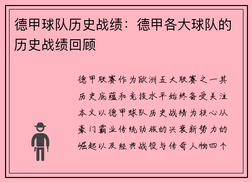 德甲球队历史战绩：德甲各大球队的历史战绩回顾
