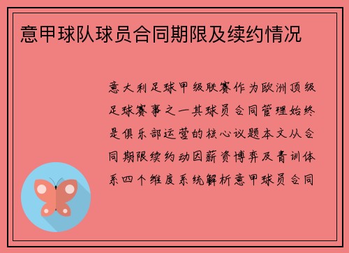 意甲球队球员合同期限及续约情况