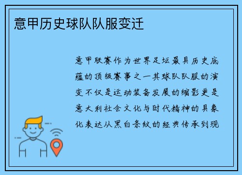 意甲历史球队队服变迁