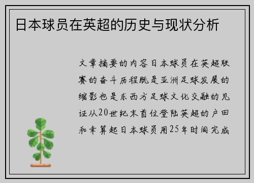 日本球员在英超的历史与现状分析